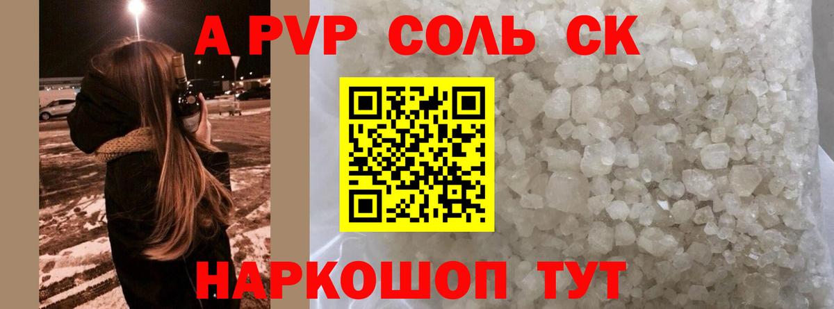 APVP крисы CK Ахтубинск