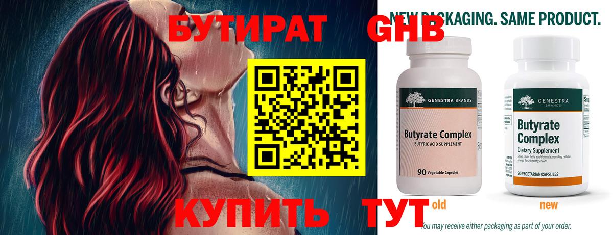 Бутират  Вход с VPN  Ахтубинск  Бутират бутик 