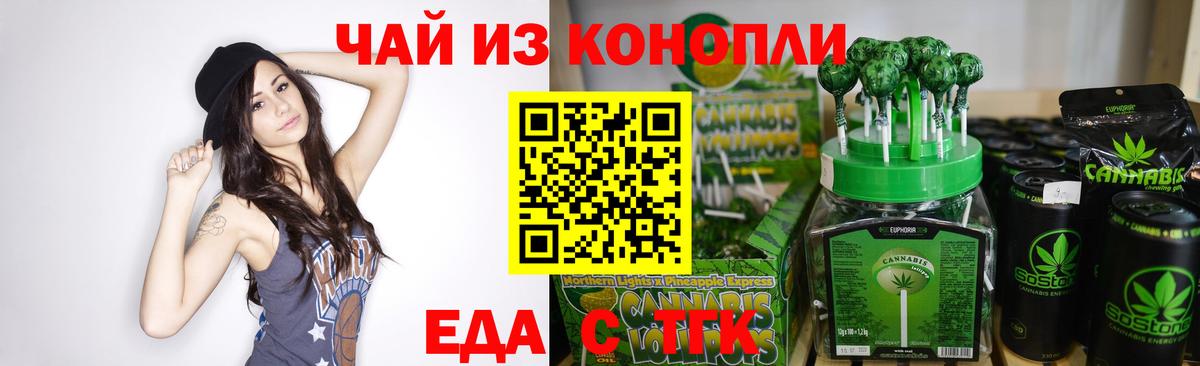 Еда ТГК марихуана Ахтубинск