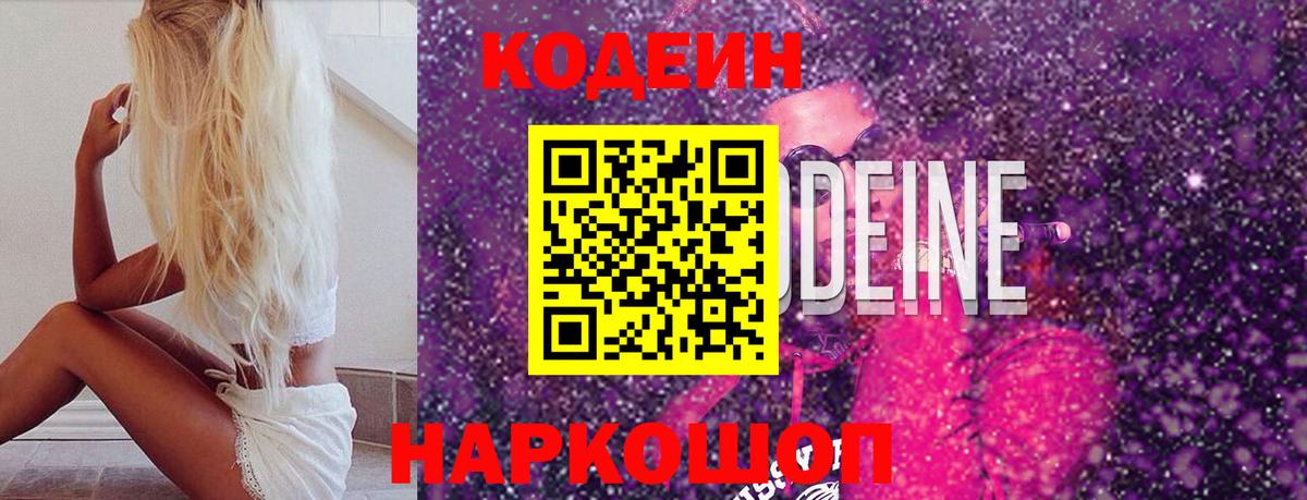 Ахтубинск  Codein напиток Lean (лин)  Кодеиновый сироп Lean Purple Drank  Вход с VPN 
