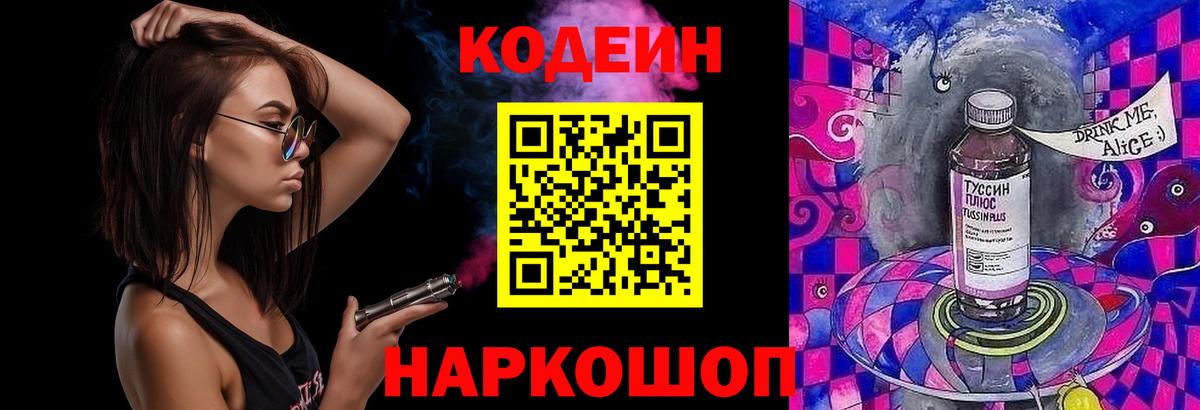 Кодеиновый сироп Lean Purple Drank Ахтубинск