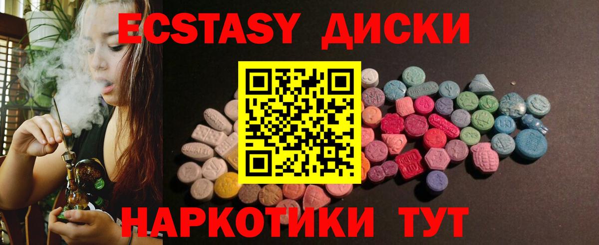 Экстази диски Ахтубинск