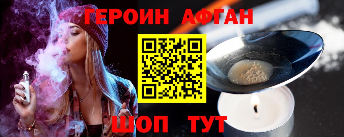 Героин Heroin  Вход с VPN  Ахтубинск 