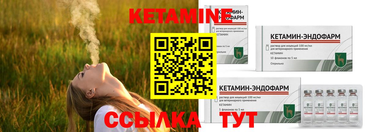 КЕТАМИН VHQ Ахтубинск
